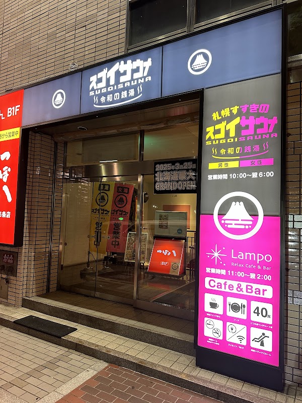 スゴイサウナ 札幌すすきの店の関連写真3