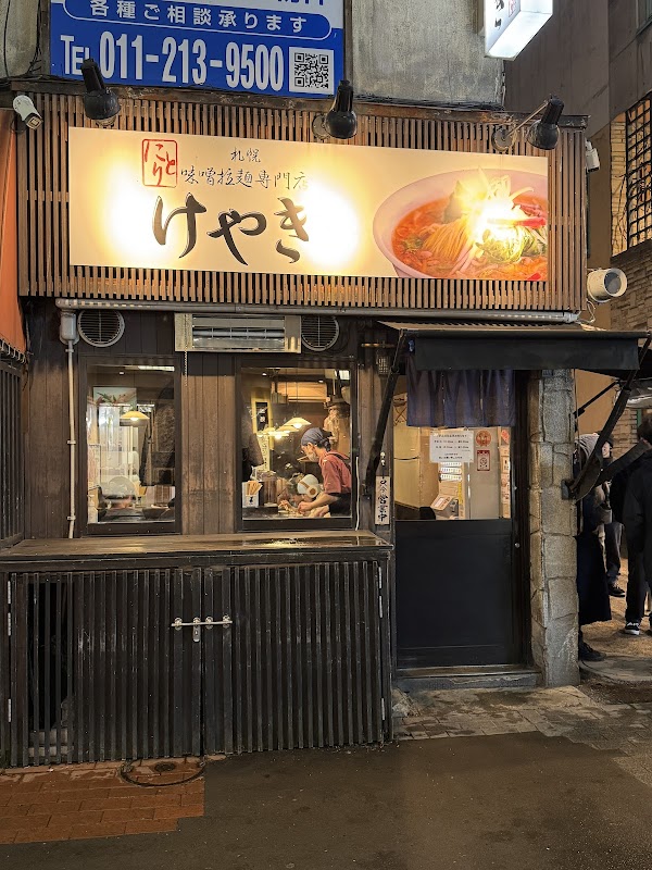けやき すすきの本店の関連写真1